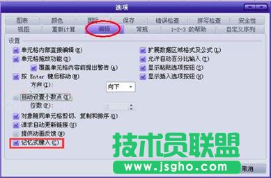 Excel自動輸入功能無法使用 三聯
