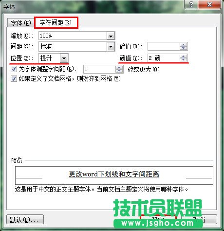 更改word下劃線和文字間距離 三聯