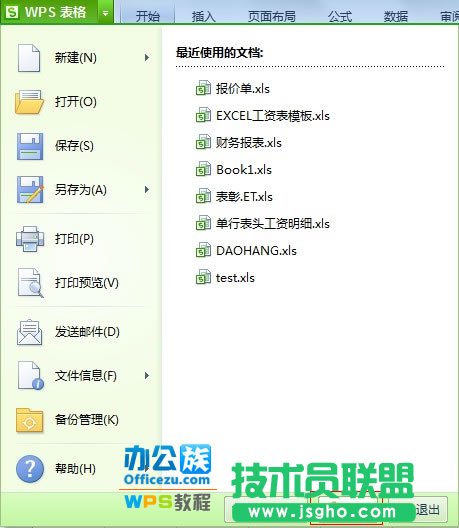教你如何在wps表格中改變回車鍵功能 三聯