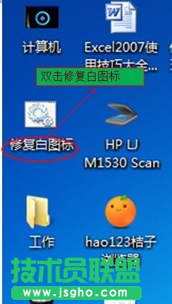 Win7電腦桌面圖標(biāo)變成白色如何解決？