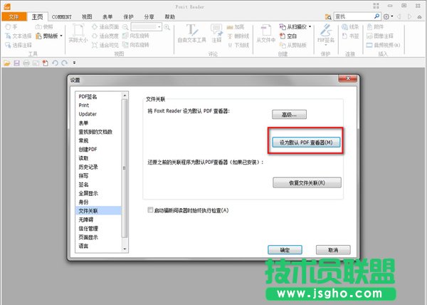 如何設置福昕pdf閱讀器成默認pdf閱讀器 三聯