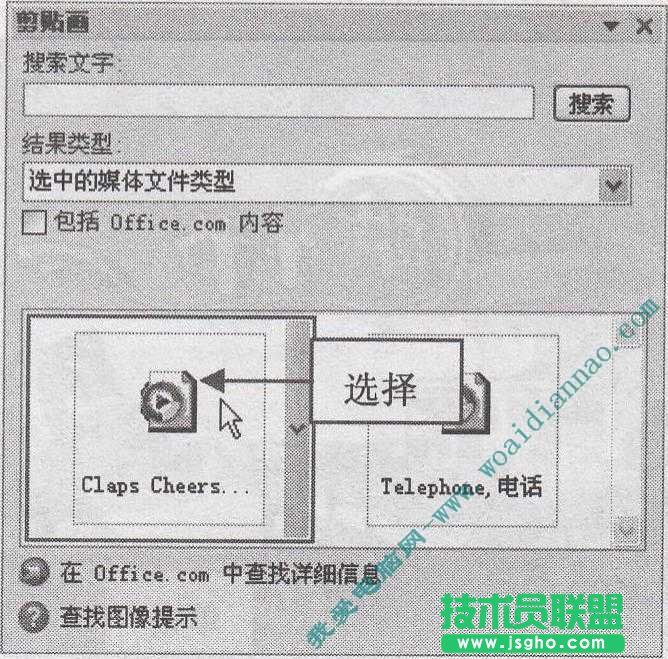 如何在幻燈片中插入剪貼畫音頻