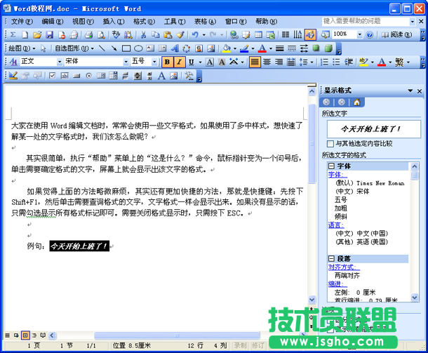 Word文檔中的文字格式 三聯