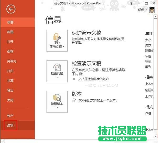 設置PowerPoint2013演示文稿的默認保存路徑 三聯