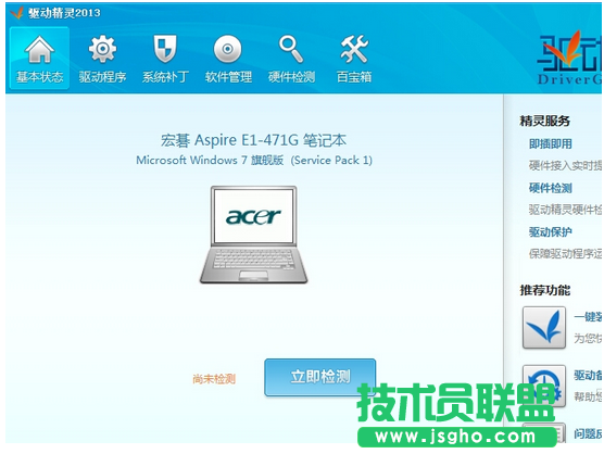 教你如何使用驅(qū)動(dòng)精靈檢測電腦硬件 三聯(lián)