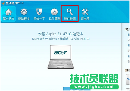 教你如何使用驅(qū)動(dòng)精靈檢測電腦硬件