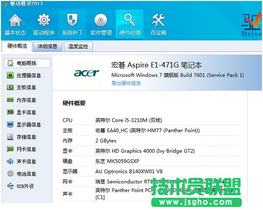 教你如何使用驅(qū)動(dòng)精靈檢測電腦硬件
