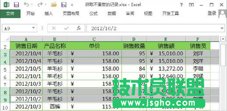 如何解決Excel數(shù)據(jù)表的記錄重復問題 三聯(lián)