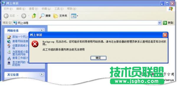 workgroup無法訪問的解決方法 三聯