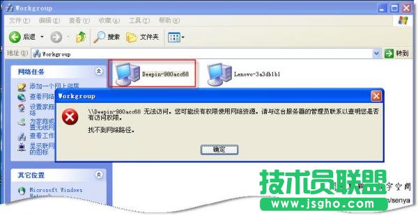 workgroup無法訪問的解決方法