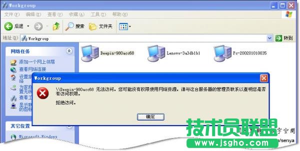 workgroup無法訪問的解決方法