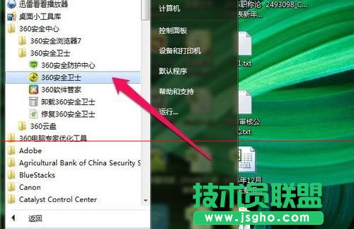 360安全衛士防護彈窗設置成自動處理方法