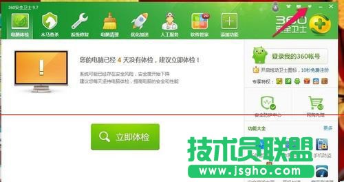 360安全衛士防護彈窗設置成自動處理方法