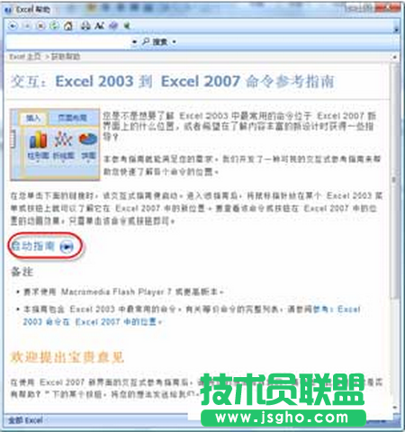 圖1 啟動交互式參考指南