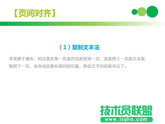 ppt排版技巧之復制文本法
