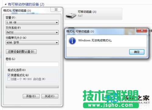 Win7格式化U盤提示“windows無法完成格式化”怎么辦? 三聯(lián)