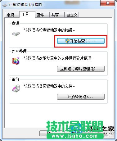 Win7系統(tǒng)格式化U盤彈出提示“windows無法完成格式化”如何解決?