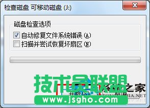 Win7系統(tǒng)格式化U盤彈出提示“windows無法完成格式化”如何解決?