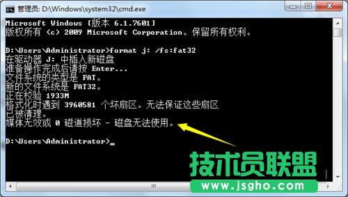 Win7系統(tǒng)格式化U盤彈出提示“windows無法完成格式化”如何解決?