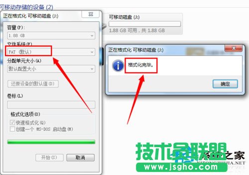 Win7系統(tǒng)格式化U盤彈出提示“windows無法完成格式化”如何解決?