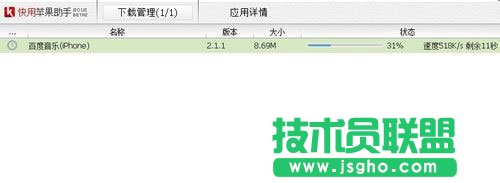 快用蘋果助手怎么樣 快用蘋果助手好用嗎