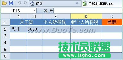 WPS 2012組合公式一鍵幫你算個(gè)稅  三聯(lián)