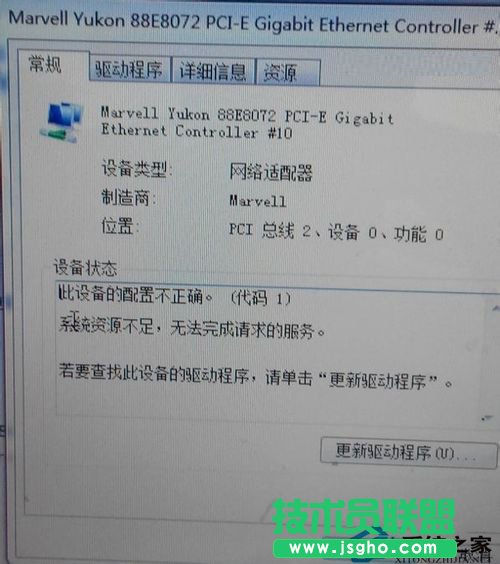 Win7提示系統資源不足無法完成請求服務怎么辦 三聯