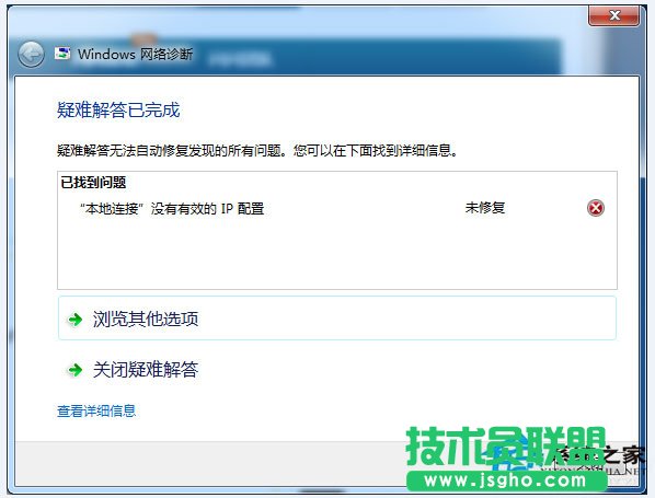 Win7連接網(wǎng)絡(luò)提示“本地連接沒有有效的ip配置”如何解決? 三聯(lián)
