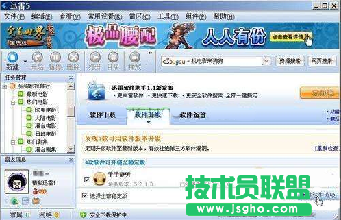 迅雷解決黑屏問(wèn)題的方法