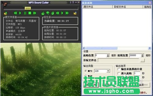 怎么使用MP3cutter制作手機鈴聲