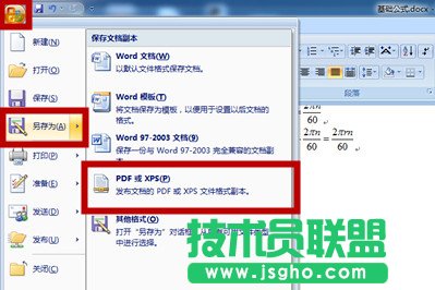 Word文檔怎么轉換成pdf格式 三聯