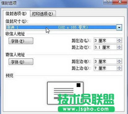 如何讓word進行設置信封選項