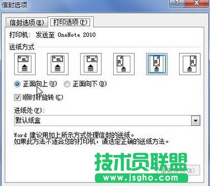 如何讓word進行設置信封選項
