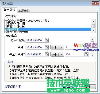 WPS表格使用多條件求和功能來統計考試成績 三聯