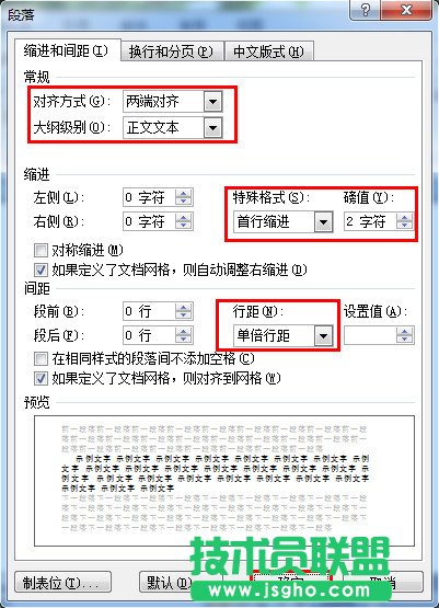 如何讓word文檔首行縮進2字符