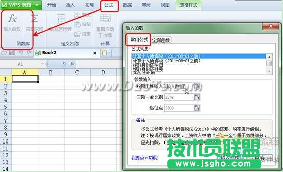WPS 2012實(shí)用技巧：用&ldquo;常用公式&rdquo;完成復(fù)雜任務(wù)