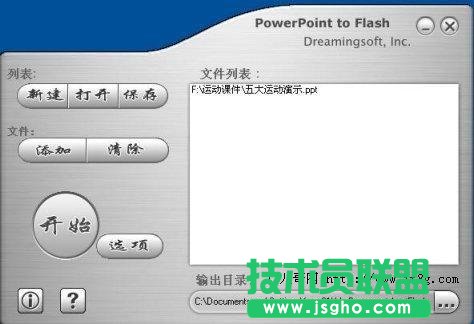 巧將PPT幻燈片轉(zhuǎn)換為SWF動畫 三聯(lián)