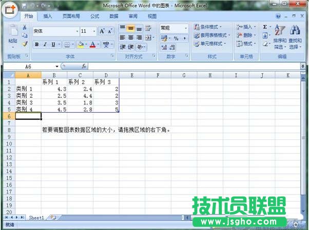 Word制作數據分析圖