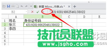 excel輸入身份證號變成0怎么辦 三聯