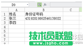 excel輸入身份證號變成0怎么辦 excel輸入身份證號后幾位變成0解決方法3