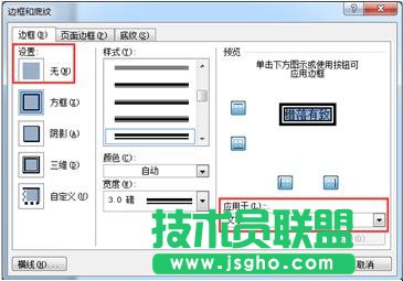 Word怎么清除頁眉中帶有的下畫線 三聯