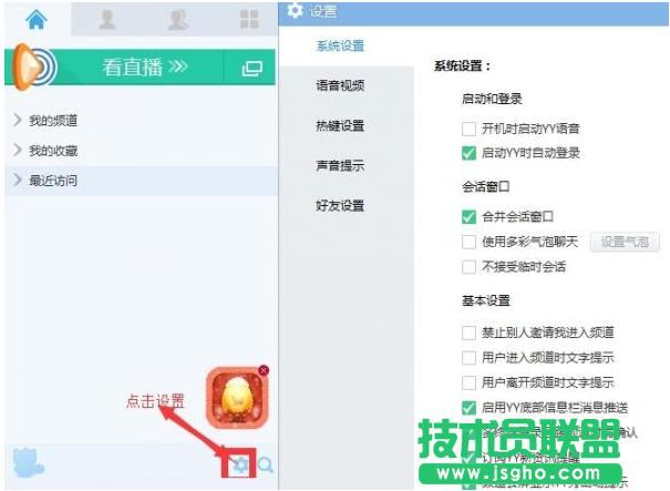 YY頻道怎么隱身 三聯