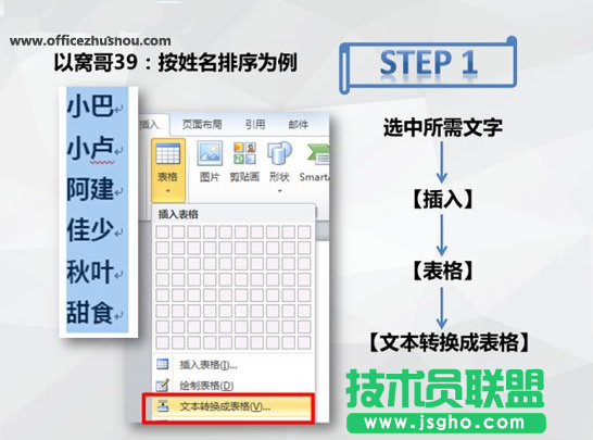 Word文檔中文本轉表格的方法