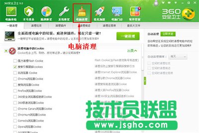 360安全衛士怎么清理系統垃圾文件