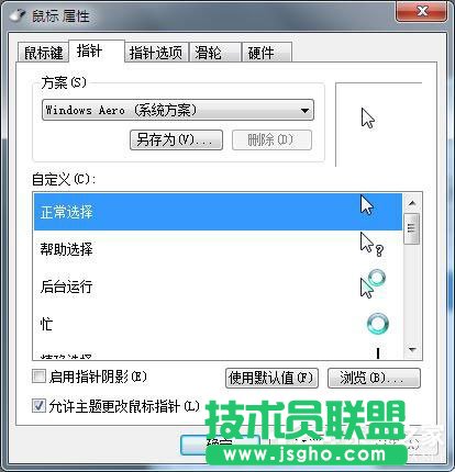 Win7鼠標設置在哪里？Win7如何設置鼠標