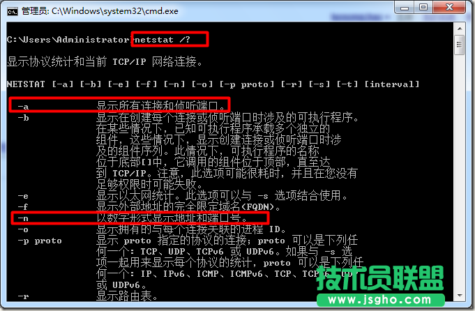 DOS查看系統網絡連接打開端口