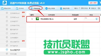 excel轉換成pdf文件方法