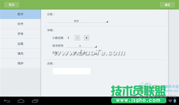 WPS移動版教程之輕松完成數(shù)字的貨幣轉(zhuǎn)換  三聯(lián)