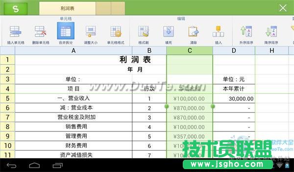 WPS移動版教程之輕松完成數(shù)字的貨幣轉(zhuǎn)換  三聯(lián)