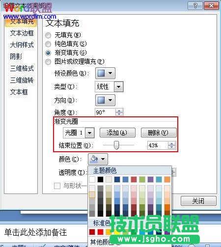 設(shè)置PowerPoint2007里的文字對(duì)角線顏色不一的效果